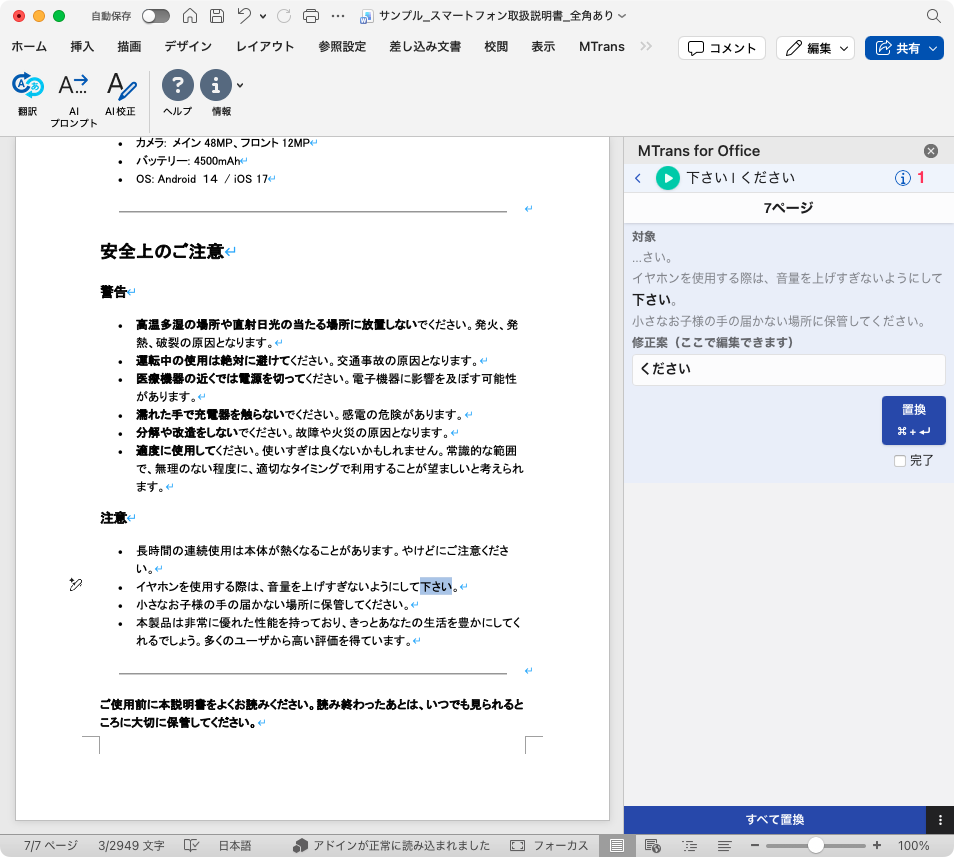 検索・置換 - 指摘一覧画面